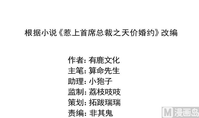 《惹上首席帝少》第二部 第35话 他不会对你真心 第9页