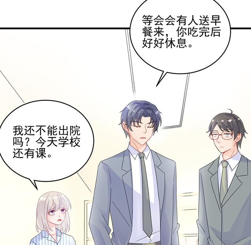 《惹上首席帝少》第二部 第32话 那晚，我没有醉 第10页