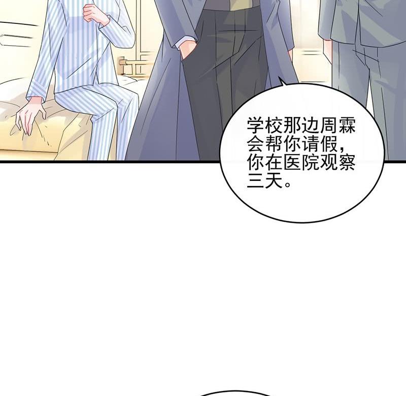 《惹上首席帝少》第二部 第32话 那晚，我没有醉 第11页