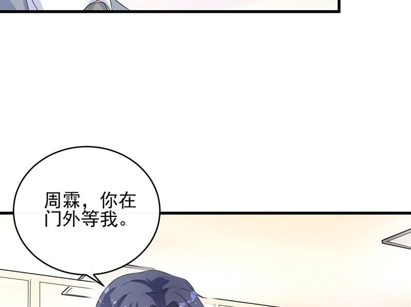 《惹上首席帝少》第二部 第32话 那晚，我没有醉 第22页