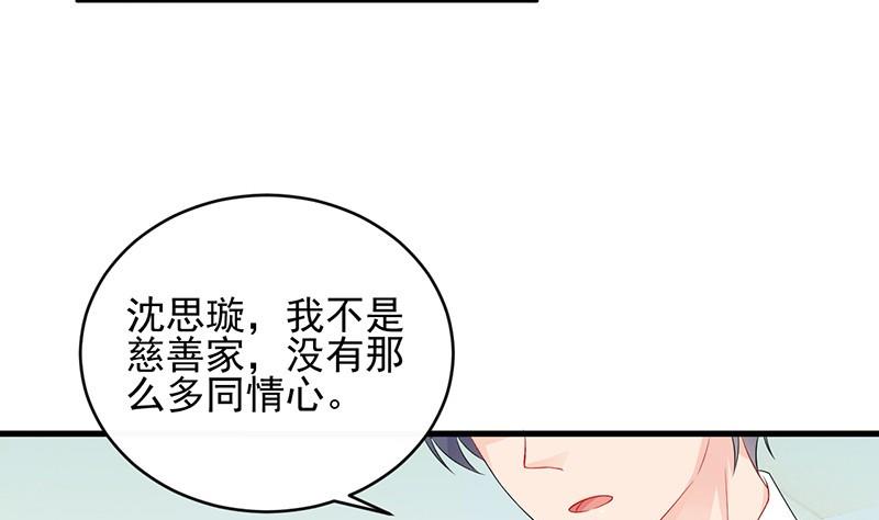《惹上首席帝少》第二部 第32话 那晚，我没有醉 第25页
