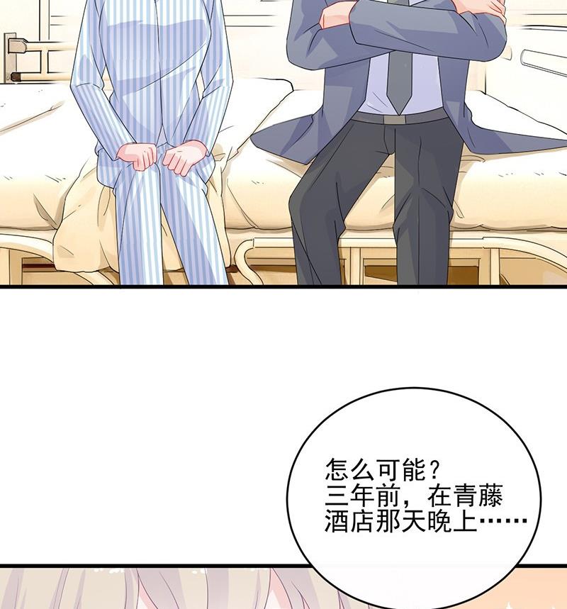 《惹上首席帝少》第二部 第32话 那晚，我没有醉 第29页
