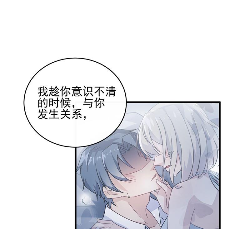 《惹上首席帝少》第二部 第32话 那晚，我没有醉 第31页