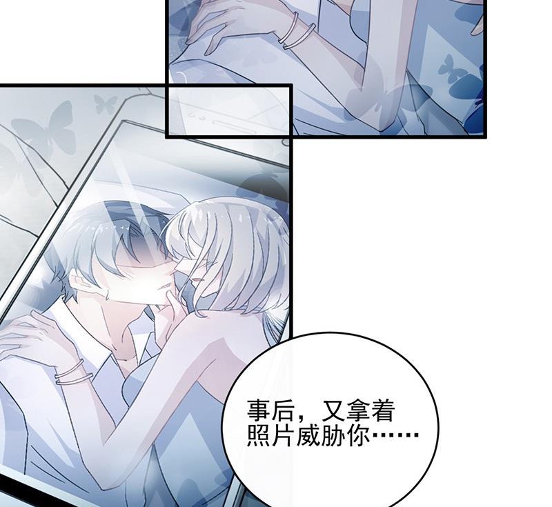 《惹上首席帝少》第二部 第32话 那晚，我没有醉 第32页