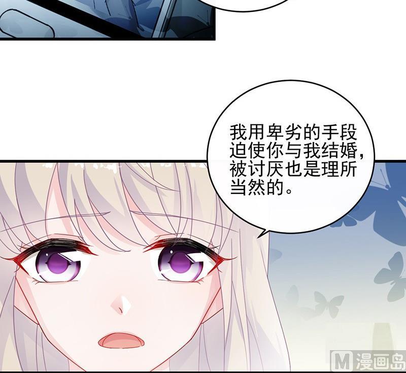 《惹上首席帝少》第二部 第32话 那晚，我没有醉 第33页
