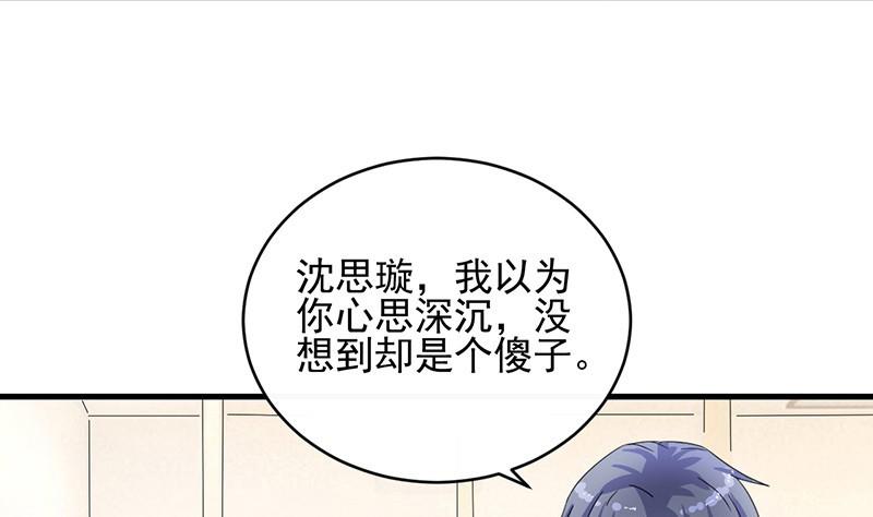 《惹上首席帝少》第二部 第32话 那晚，我没有醉 第37页