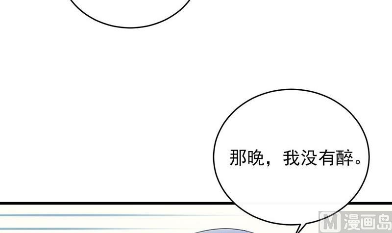 《惹上首席帝少》第二部 第32话 那晚，我没有醉 第39页