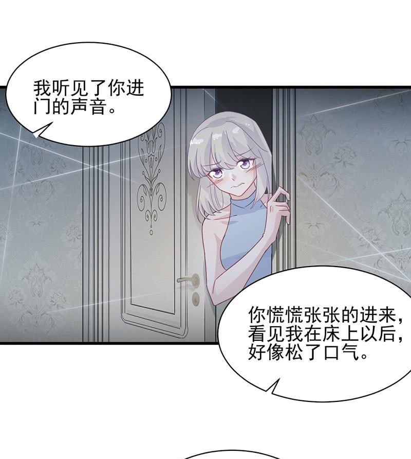 《惹上首席帝少》第二部 第32话 那晚，我没有醉 第43页