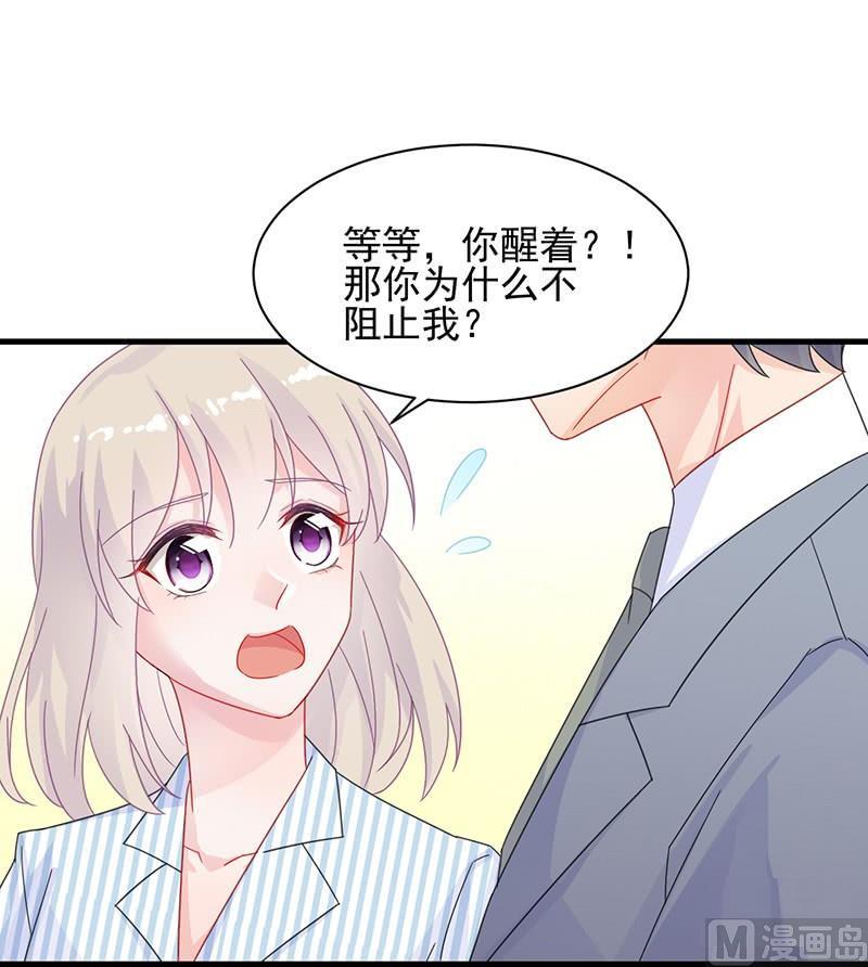 《惹上首席帝少》第二部 第32话 那晚，我没有醉 第45页