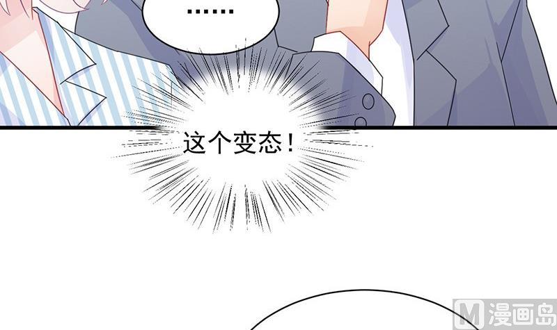 《惹上首席帝少》第二部 第32话 那晚，我没有醉 第48页
