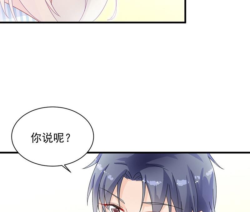 《惹上首席帝少》第二部 第32话 那晚，我没有醉 第50页