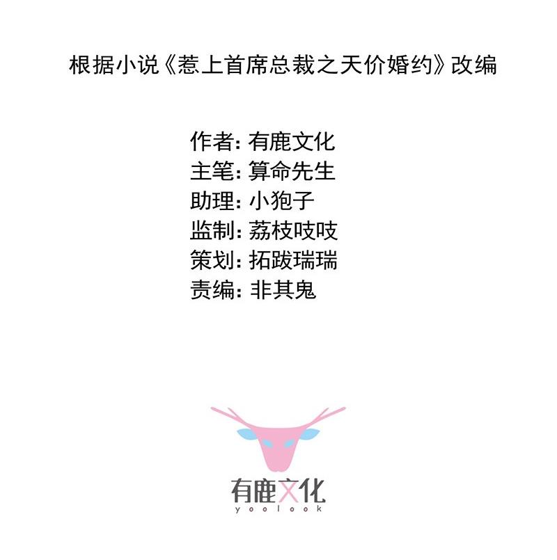 《惹上首席帝少》第二部 第32话 那晚，我没有醉 第5页