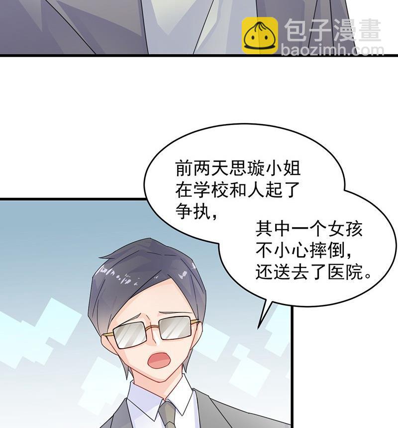 《惹上首席帝少》第二部 第34话 裴知煕来探病 第13页