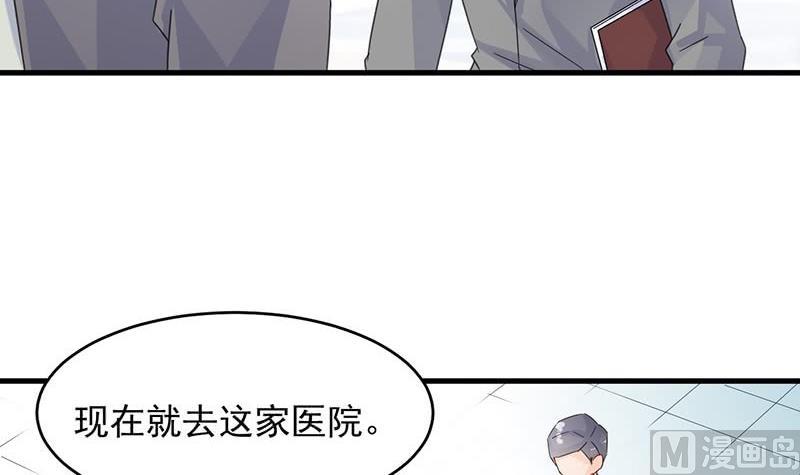 《惹上首席帝少》第二部 第34话 裴知煕来探病 第18页