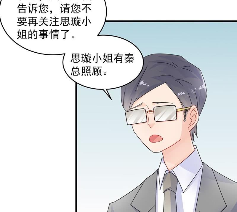 《惹上首席帝少》第二部 第34话 裴知煕来探病 第20页