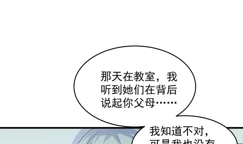 《惹上首席帝少》第二部 第34话 裴知煕来探病 第46页