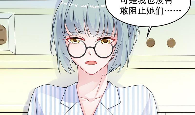 《惹上首席帝少》第二部 第34话 裴知煕来探病 第47页