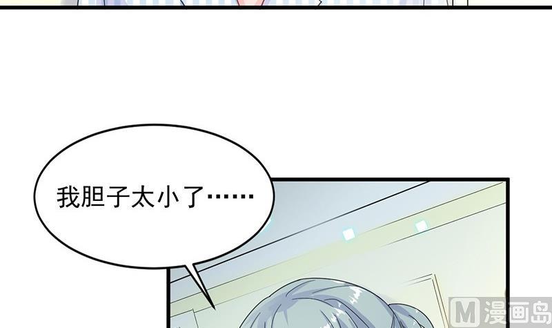 《惹上首席帝少》第二部 第34话 裴知煕来探病 第48页