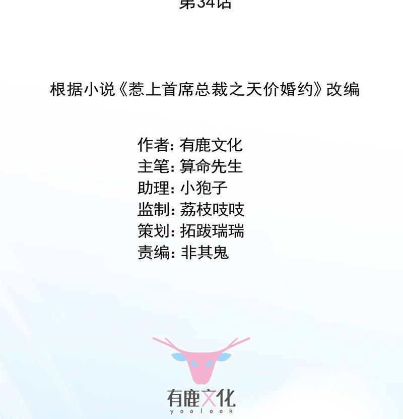 《惹上首席帝少》第二部 第34话 裴知煕来探病 第4页