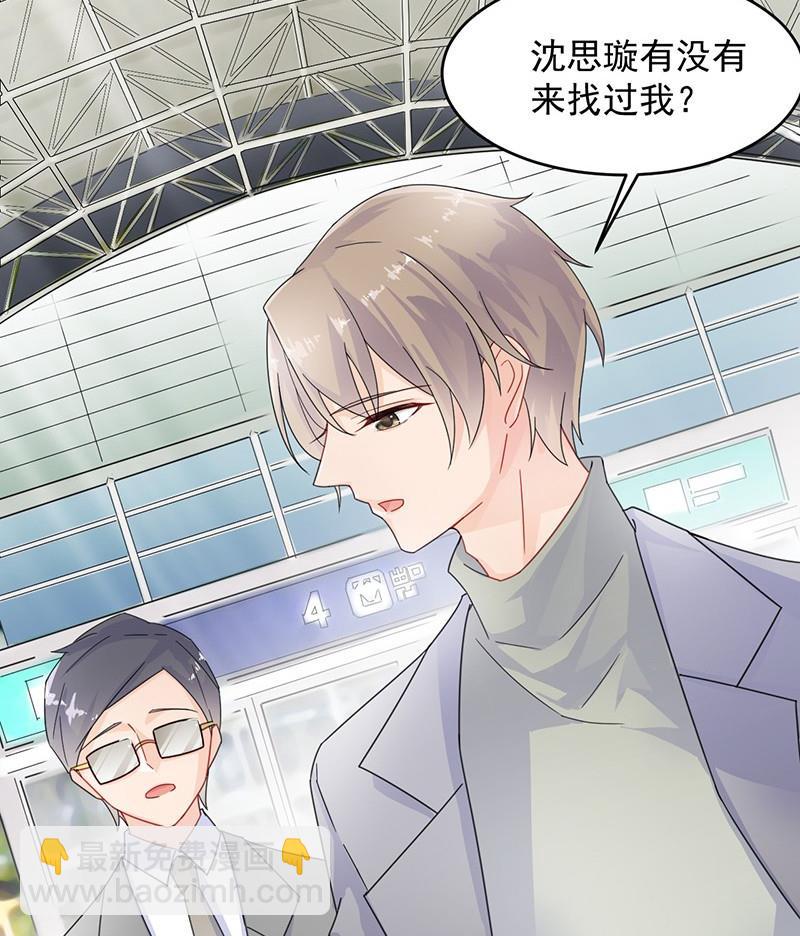 《惹上首席帝少》第二部 第34话 裴知煕来探病 第8页
