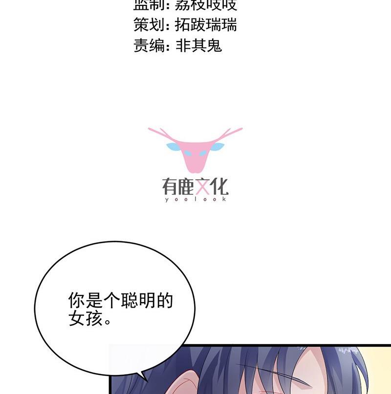 《惹上首席帝少》第二部 第33话 不会把你让给别人 第10页