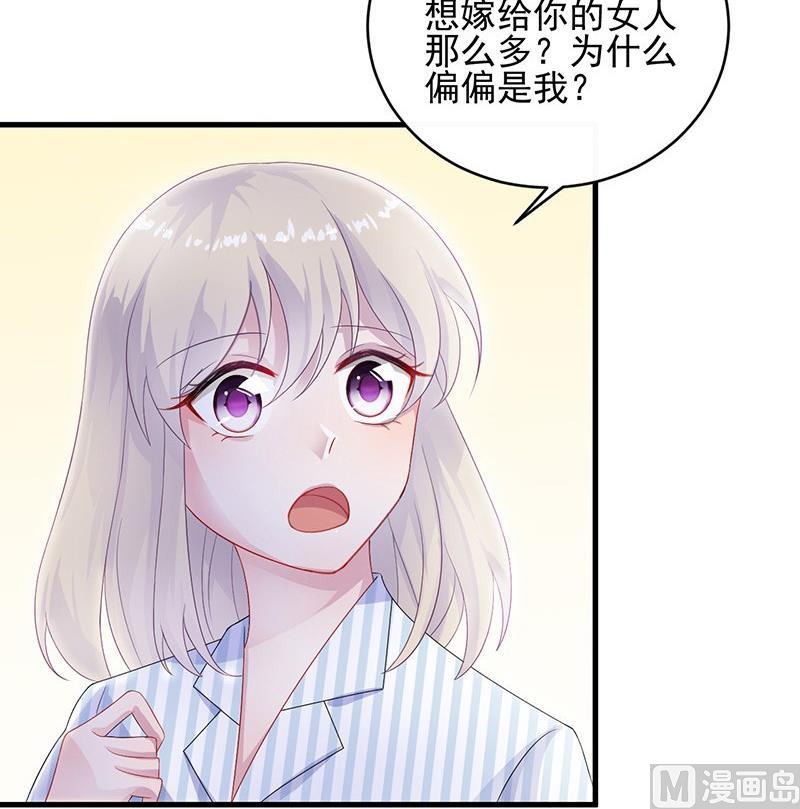 《惹上首席帝少》第二部 第33话 不会把你让给别人 第12页