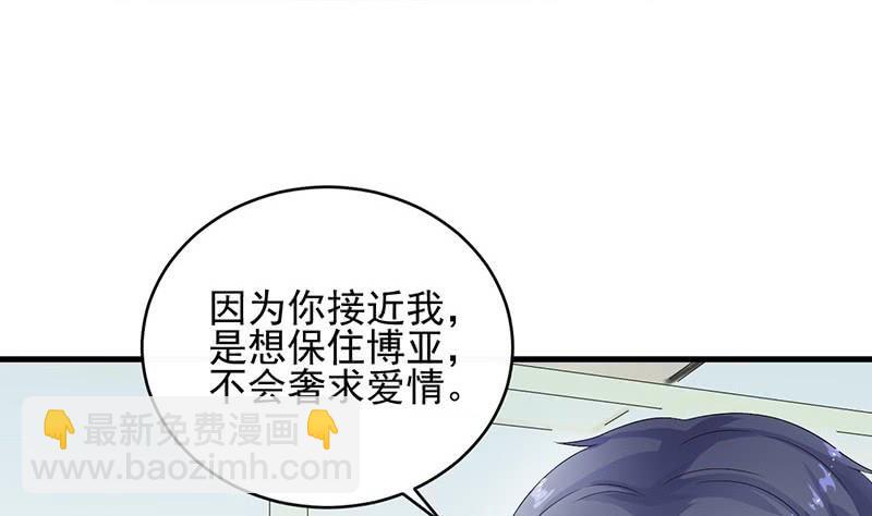 《惹上首席帝少》第二部 第33话 不会把你让给别人 第13页