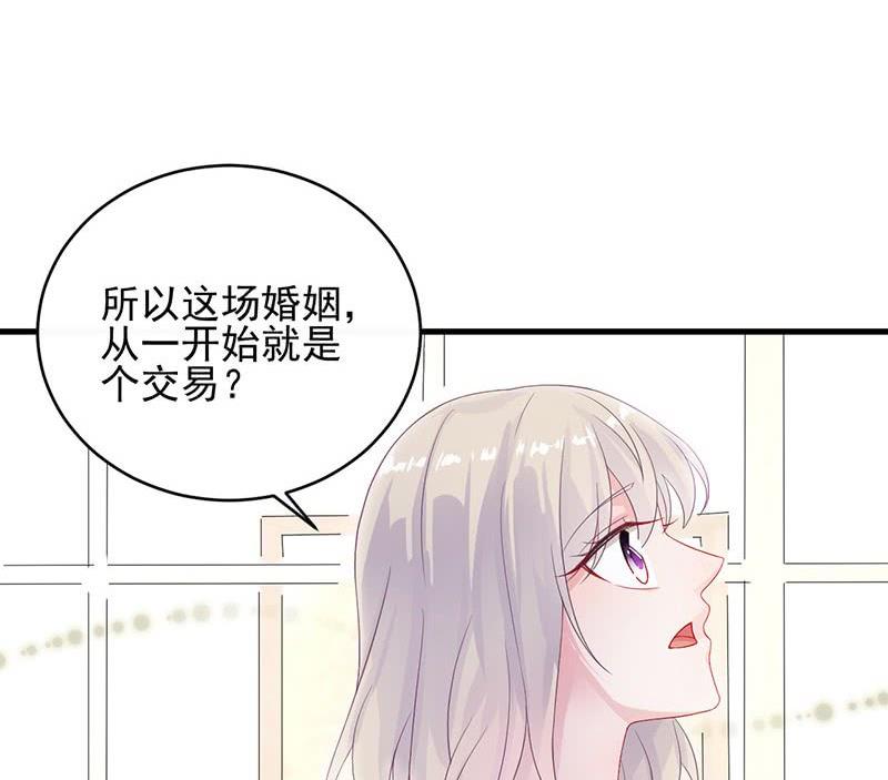 《惹上首席帝少》第二部 第33话 不会把你让给别人 第16页