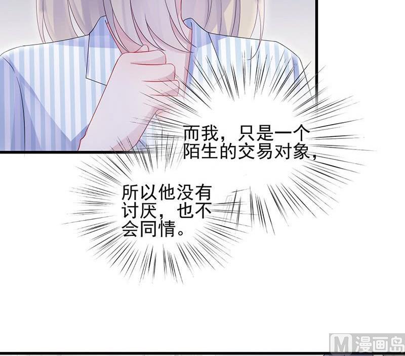 《惹上首席帝少》第二部 第33话 不会把你让给别人 第18页