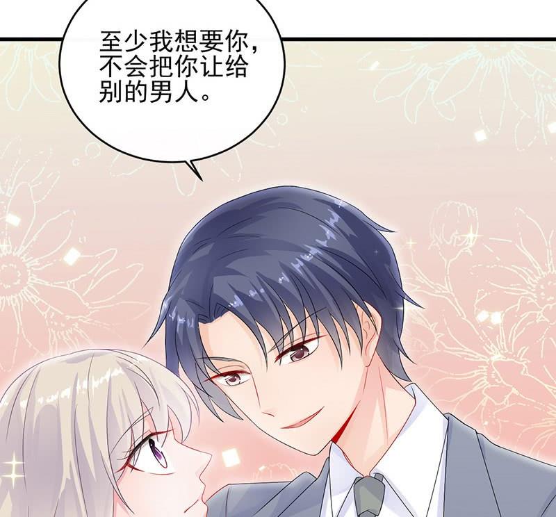 《惹上首席帝少》第二部 第33话 不会把你让给别人 第20页