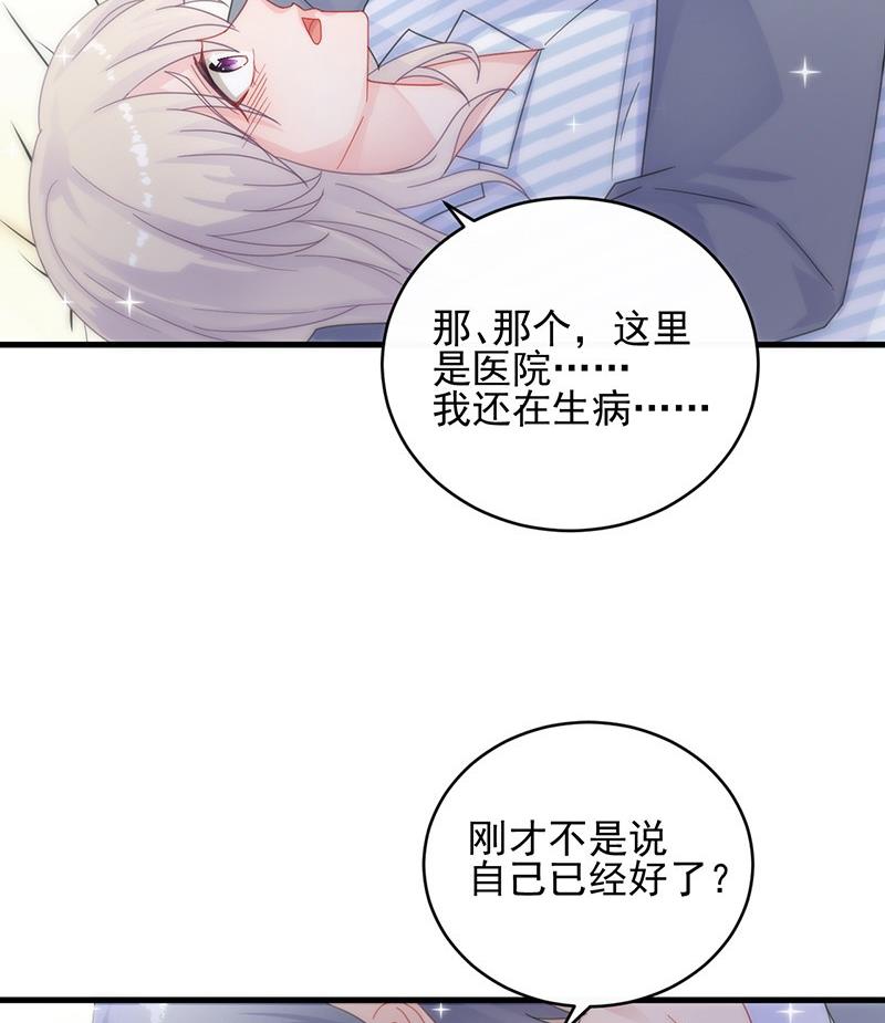 《惹上首席帝少》第二部 第33话 不会把你让给别人 第26页