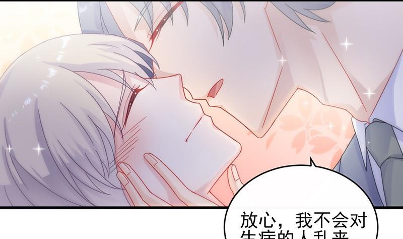 《惹上首席帝少》第二部 第33话 不会把你让给别人 第28页