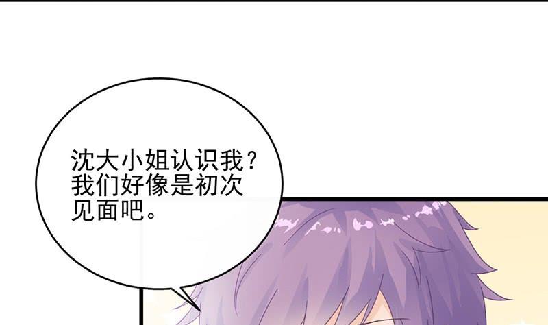 《惹上首席帝少》第二部 第33话 不会把你让给别人 第37页