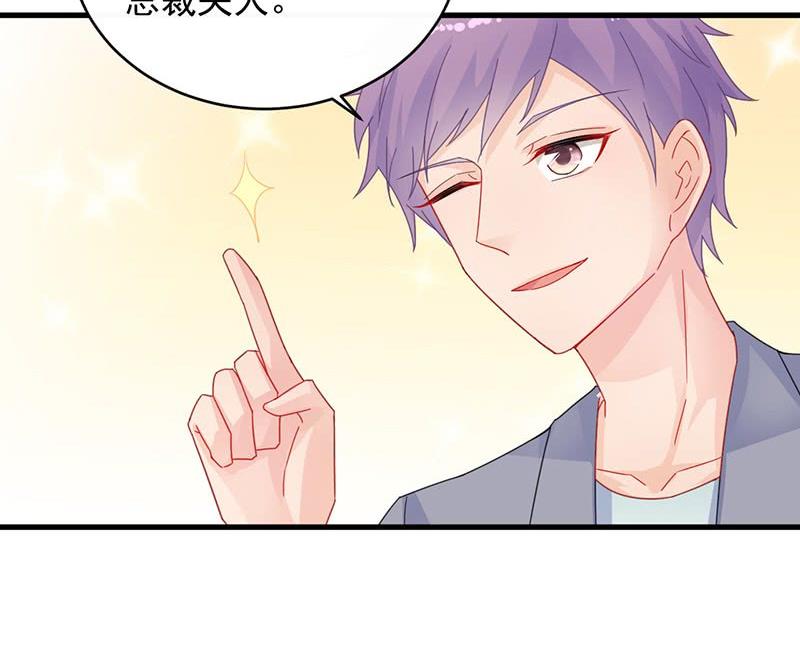 《惹上首席帝少》第二部 第33话 不会把你让给别人 第41页