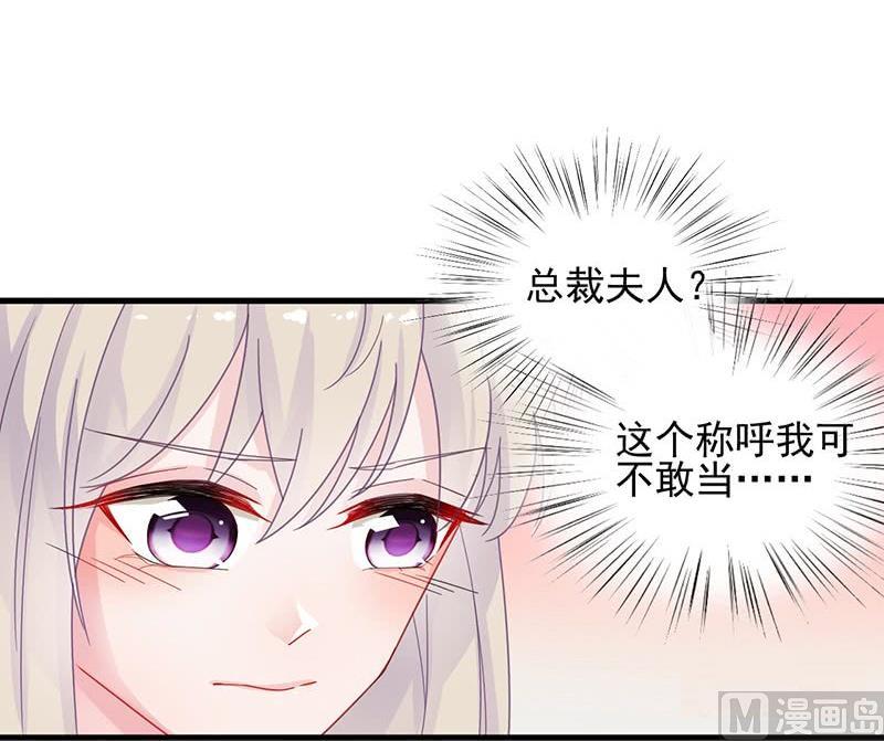 《惹上首席帝少》第二部 第33话 不会把你让给别人 第42页