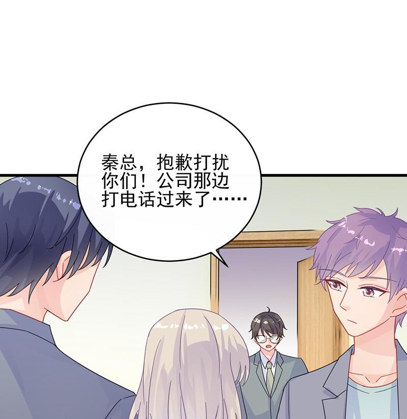 《惹上首席帝少》第二部 第33话 不会把你让给别人 第44页