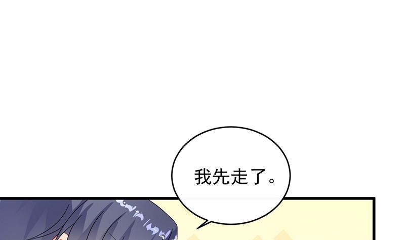 《惹上首席帝少》第二部 第33话 不会把你让给别人 第46页