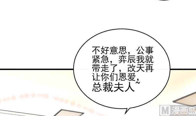 《惹上首席帝少》第二部 第33话 不会把你让给别人 第48页