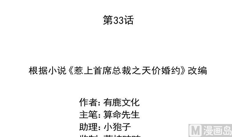 《惹上首席帝少》第二部 第33话 不会把你让给别人 第9页