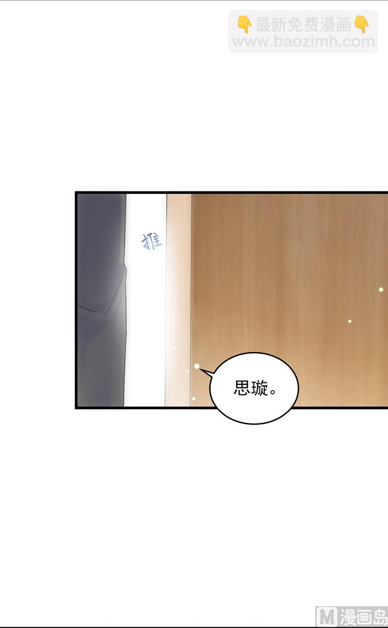 《惹上首席帝少》第二部 第36话 针锋相对 第10页