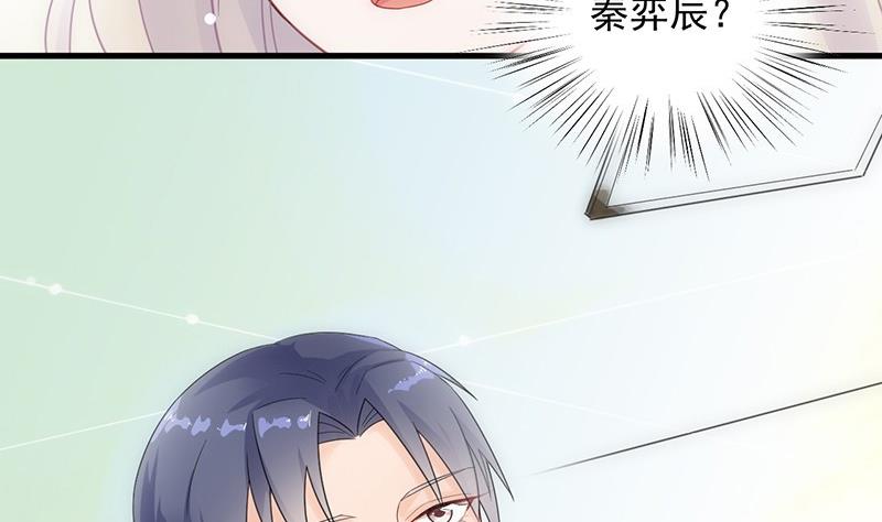 《惹上首席帝少》第二部 第36话 针锋相对 第12页
