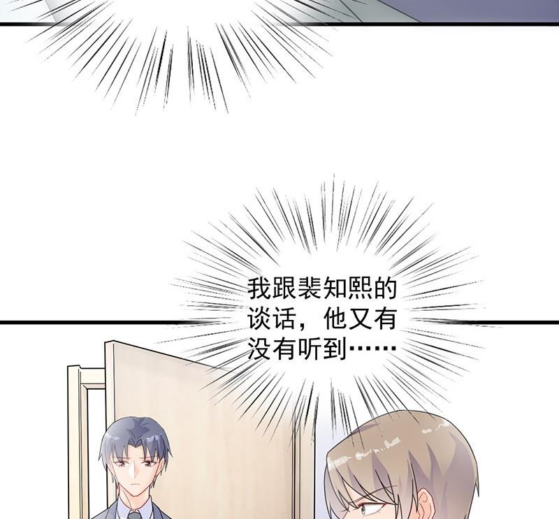《惹上首席帝少》第二部 第36话 针锋相对 第15页