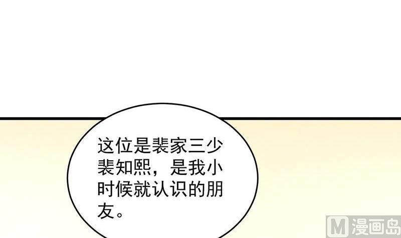 《惹上首席帝少》第二部 第36话 针锋相对 第34页