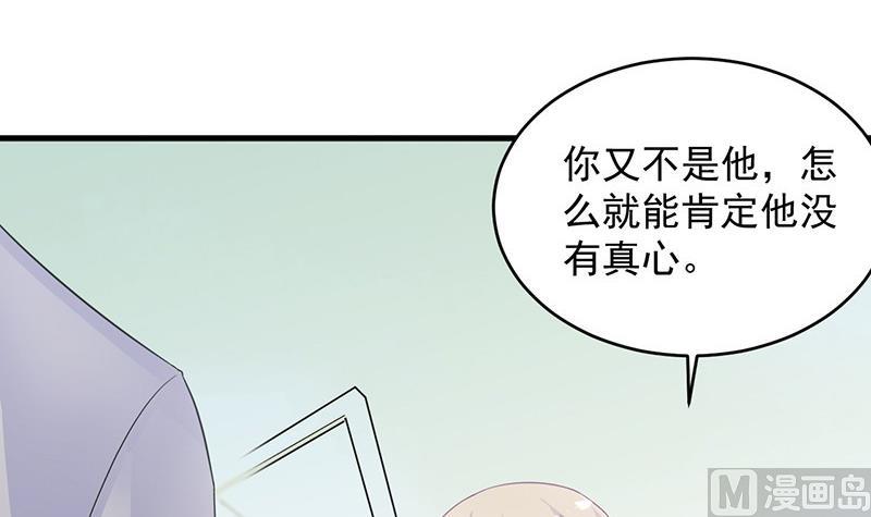 《惹上首席帝少》第二部 第36话 针锋相对 第3页