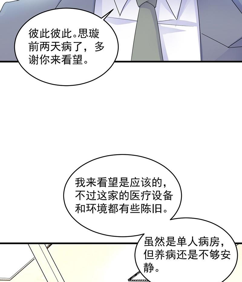 《惹上首席帝少》第二部 第36话 针锋相对 第42页