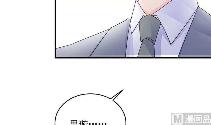 《惹上首席帝少》第二部 第36话 针锋相对 第46页