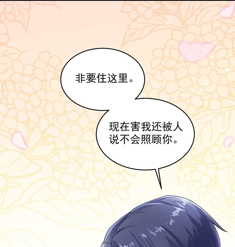 《惹上首席帝少》第二部 第36话 针锋相对 第50页