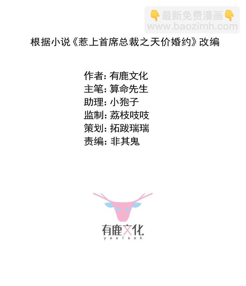 《惹上首席帝少》第二部 第36话 针锋相对 第8页