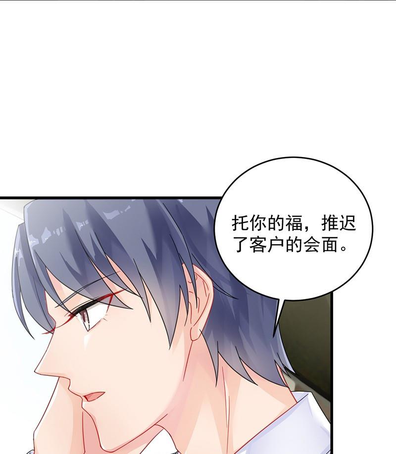 《惹上首席帝少》第二部 第37话 此地无银三百两 第13页