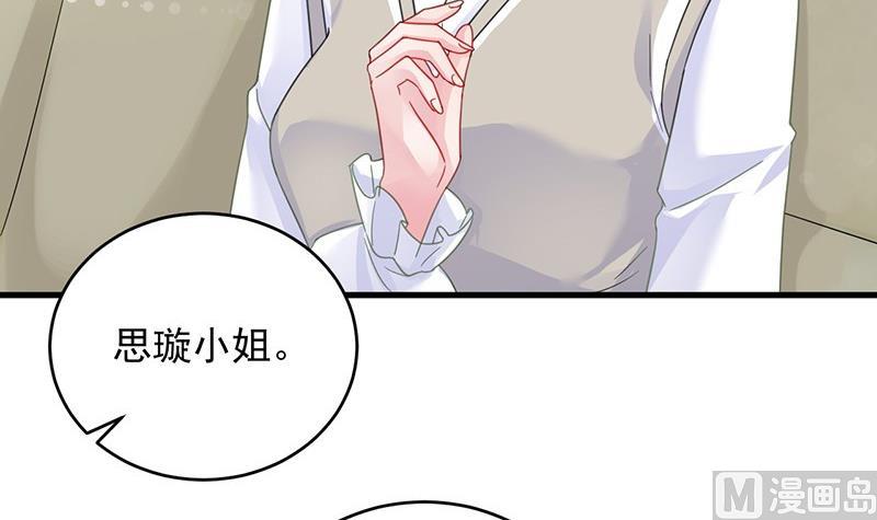 《惹上首席帝少》第二部 第37话 此地无银三百两 第18页